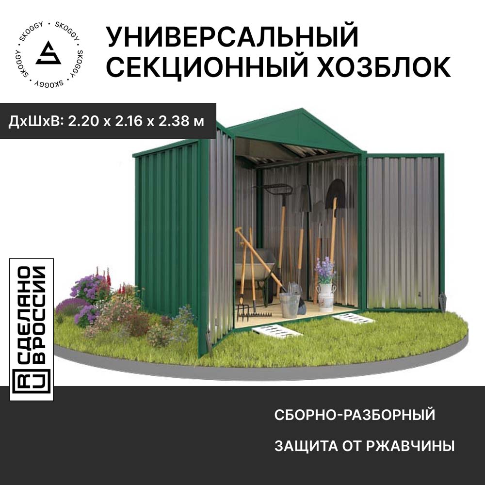 Контейнер SKOGGY секционный с двускатной крышей 2х2 м, зеленый