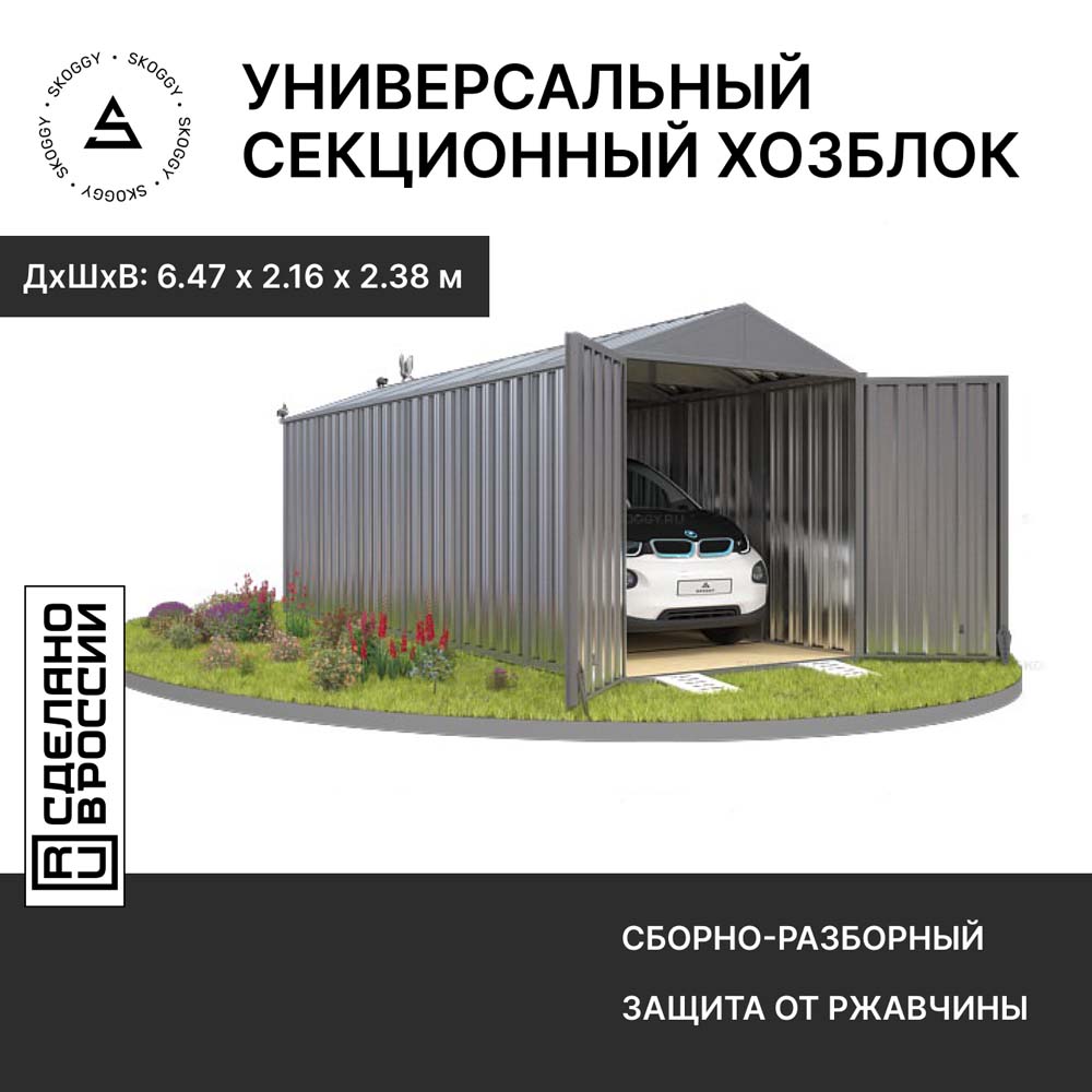 Контейнер SKOGGY секционный с двускатной крышей 6х2 м