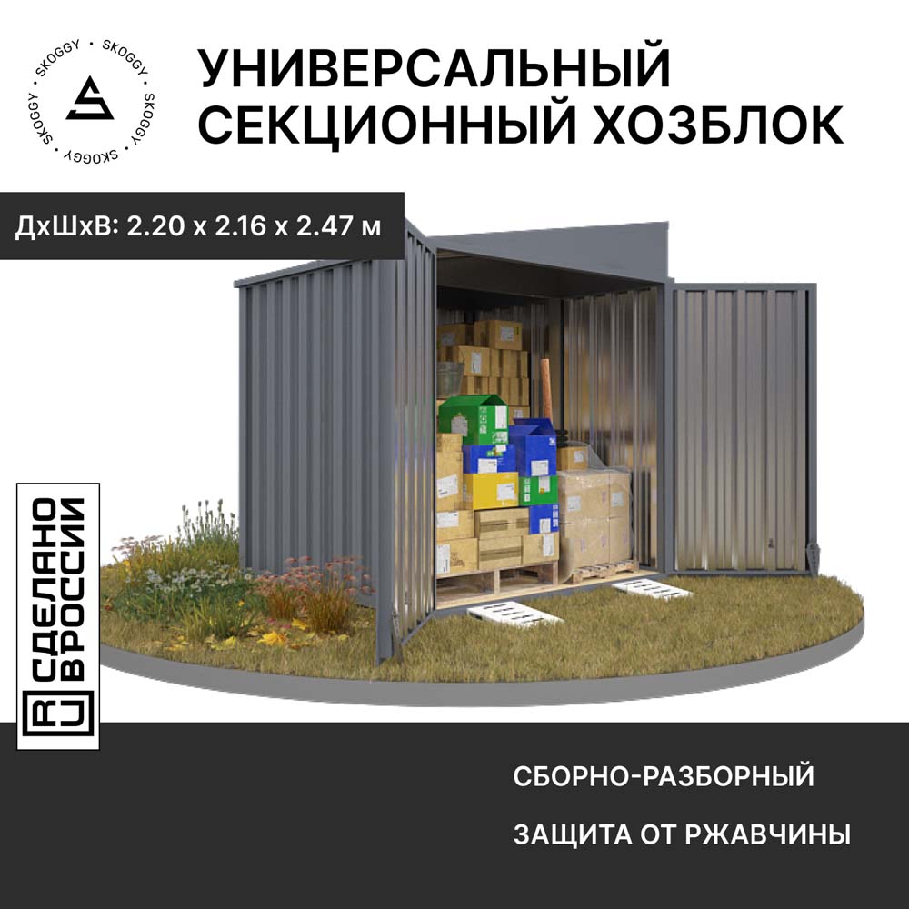 Контейнер SKOGGY секционный с односкатной крышей 2х2 м, серый