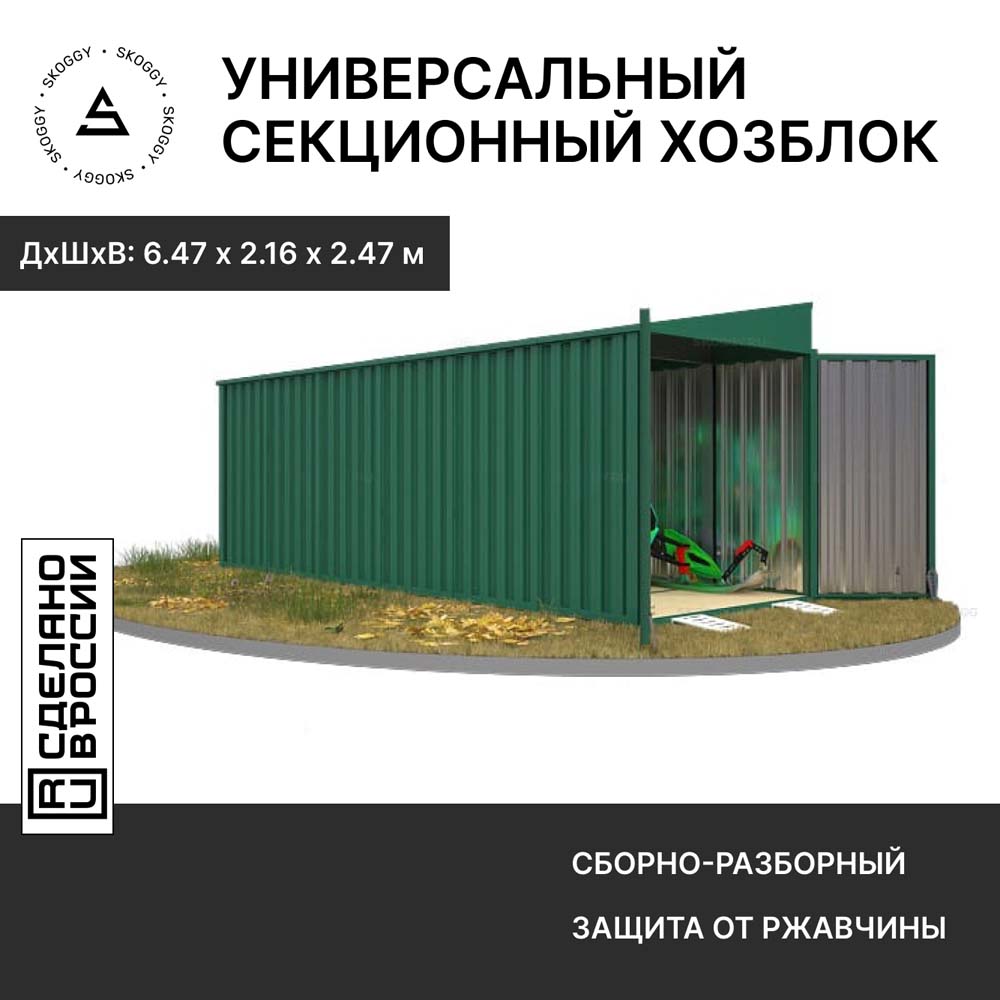 Контейнер SKOGGY секционный с односкатной крышей 6х2 м, коричневый