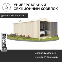 Контейнер SKOGGY секционный с двускатной крышей 6х2 м, бежевый