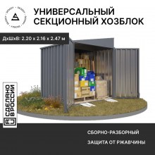 Контейнер SKOGGY секционный с односкатной крышей 2х2 м, серый