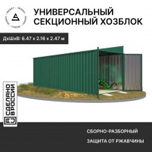 Контейнер SKOGGY секционный с односкатной крышей 6х2 м, коричневый