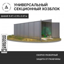 Контейнер SKOGGY секционный с односкатной крышей 6х2 м