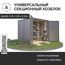 Контейнер SKOGGY секционный с плоской крышей 2х2 м