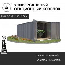 Контейнер SKOGGY секционный с плоской крышей 6х2 м, серый