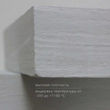 Плита Суперизол Skamol Skamotec 225, 1220х1000х50 мм (SUPER ISOL) Дания