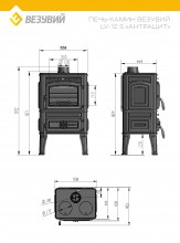 Печь-камин Везувий LV-12 S "Антрацит"