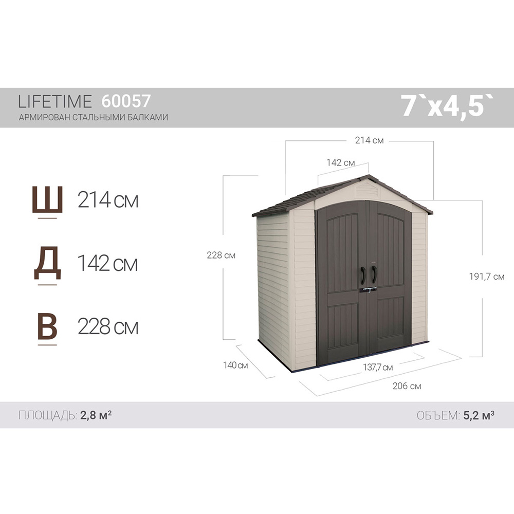 Сарай Lifetime 7x4,5