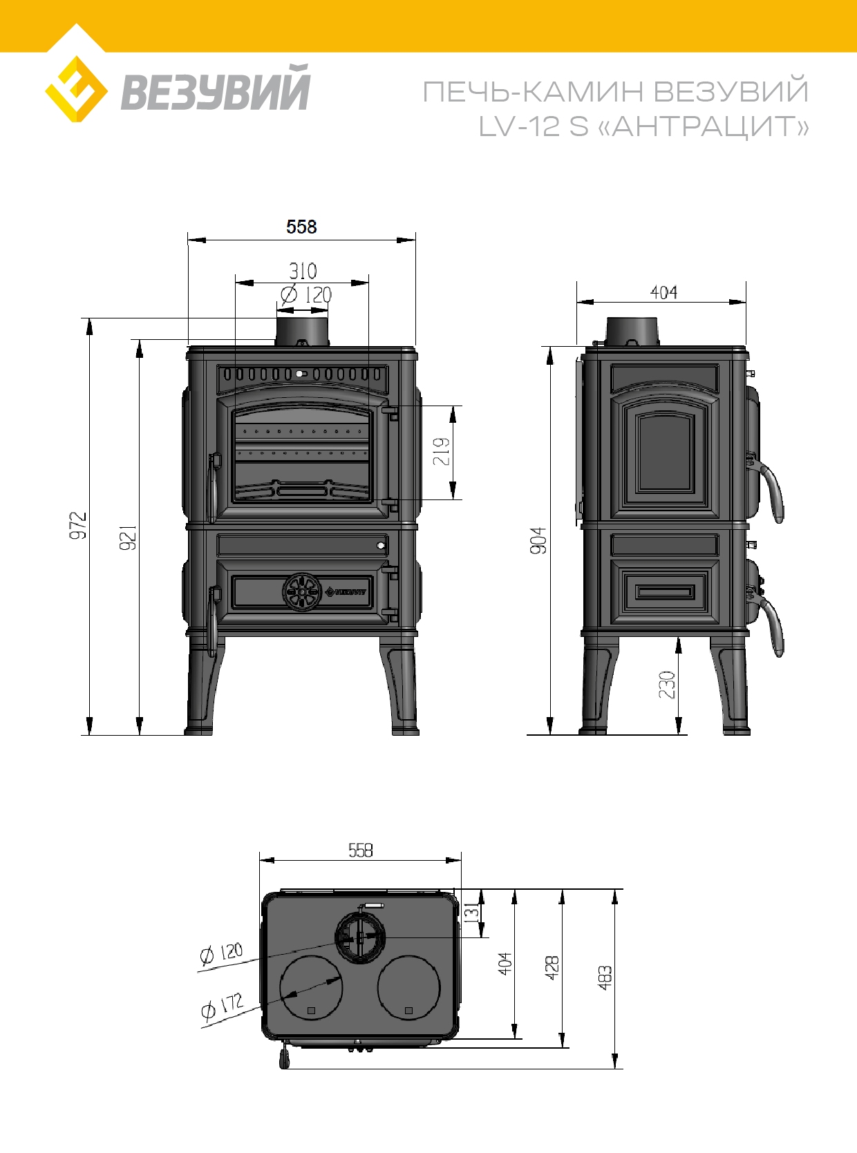 Печь-камин Везувий LV-12 S "Антрацит"